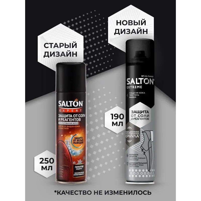 Пропитка Защита обуви от реагентов и соли, 190 мл (6), SALTON EXTREME