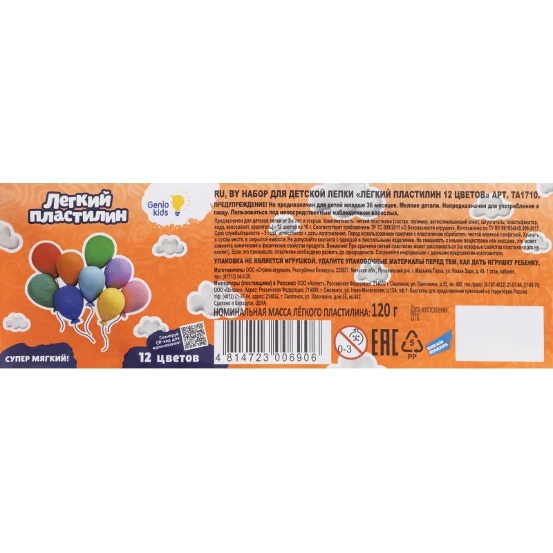 Воздушный пластилин Genio Kids Легкий пластилин 12 цветов TA1710