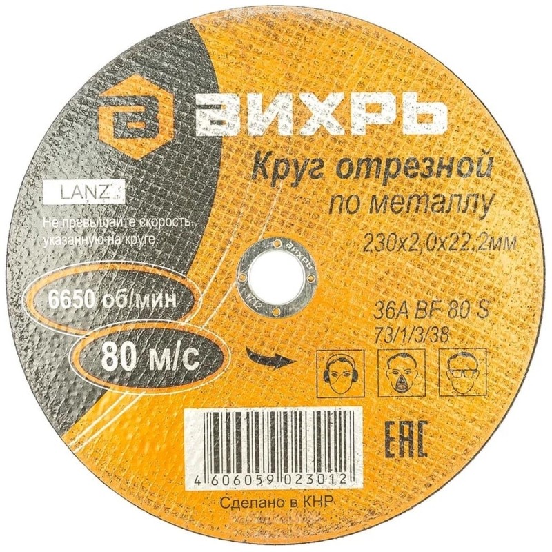 Круг отрезной по металлу 230х2,0х22 мм Вихрь73/1/3/38