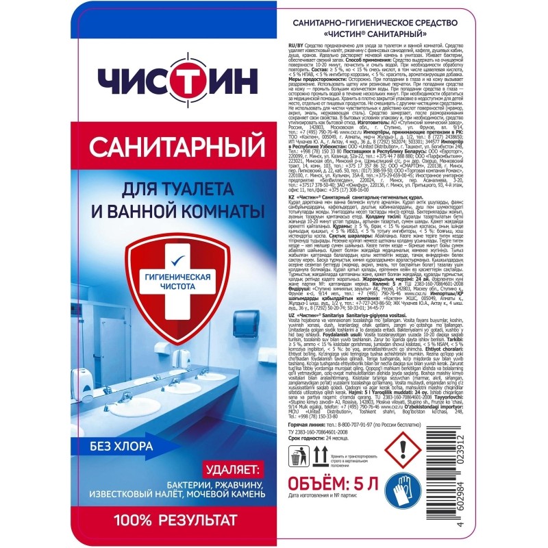 Средство для сантехники ЧИСТИН Санитарный, 5 л