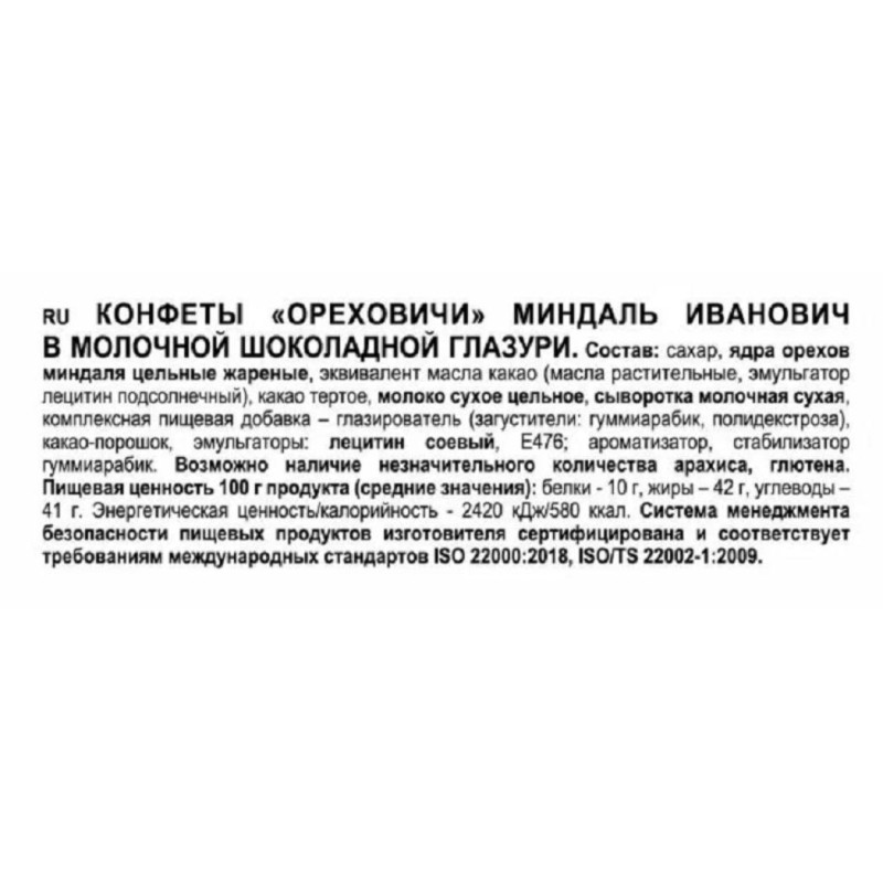 Конфеты NutStory Миндаль в молочной шок.гл., 500 гр