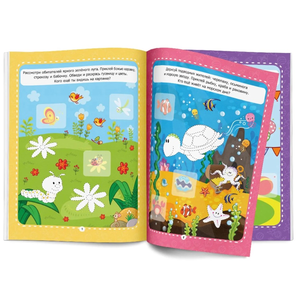 Тетрадь рабочая с наклейками. Обведи и дорисуй Тетрадь рабочая с наклейками. Обведи и дорисуй