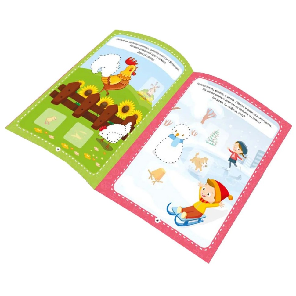 Тетрадь рабочая с наклейками. Обведи и дорисуй Тетрадь рабочая с наклейками. Обведи и дорисуй