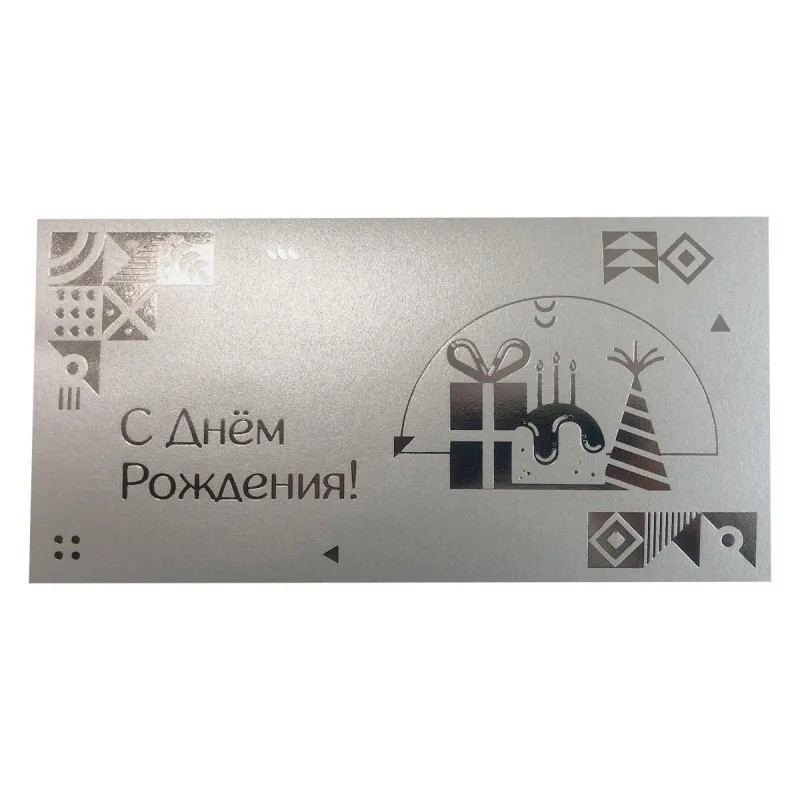Открытка праздник С днем рождения! серебро 10 штук в упаковке