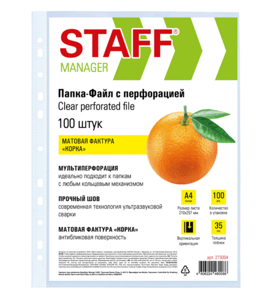 Папки-файлы перфорированные А4 STAFF ЭКОНОМ, КОМПЛЕКТ 100 шт., матовые, 35 мкм Папки-файлы перфорированные А4 STAFF ЭКОНОМ, КОМПЛЕКТ 100 шт., матовые, 35 мкм