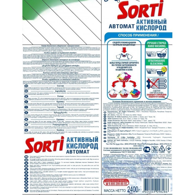 Порошок стиральный Sorti автомат Активный кислород для белого белья 2,4 кг