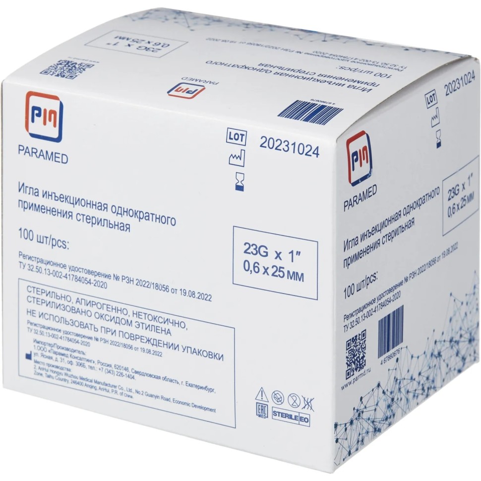 Игла инъекционная 23G (0,6х25 мм), Paramed 100 шт/уп