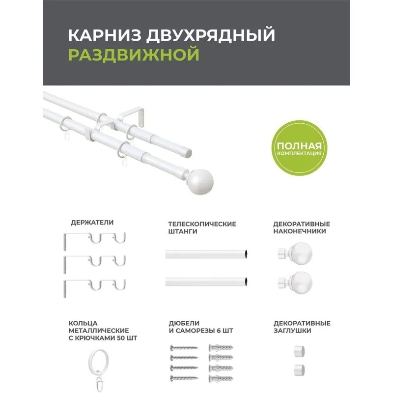 Карниз ARX_ двойной 16/19 мм Телескоп 15.101 160/300 с мет.кольцами