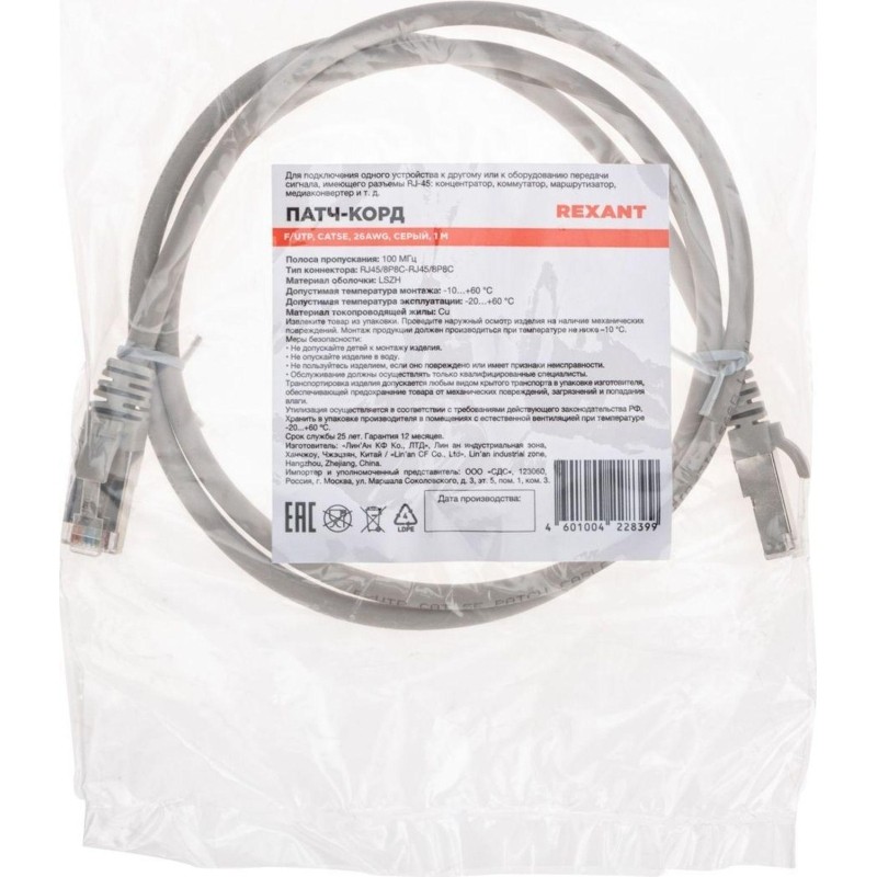 Патч-корд REXANT (02-0110-1) F/UTP, CAT 5e, 26AWG, LSZH, серый, 1м