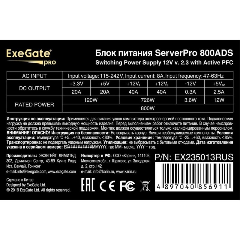 Блок питания 800W ExeGate ServerPRO-800ADS (24pin, 2x(4+4)pin)(EX235013RUS)