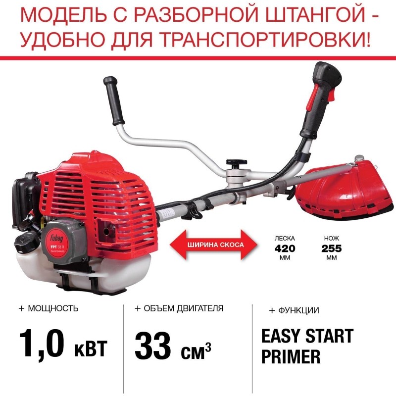 Триммер бензиновый Fubag FPT 33R (41045)