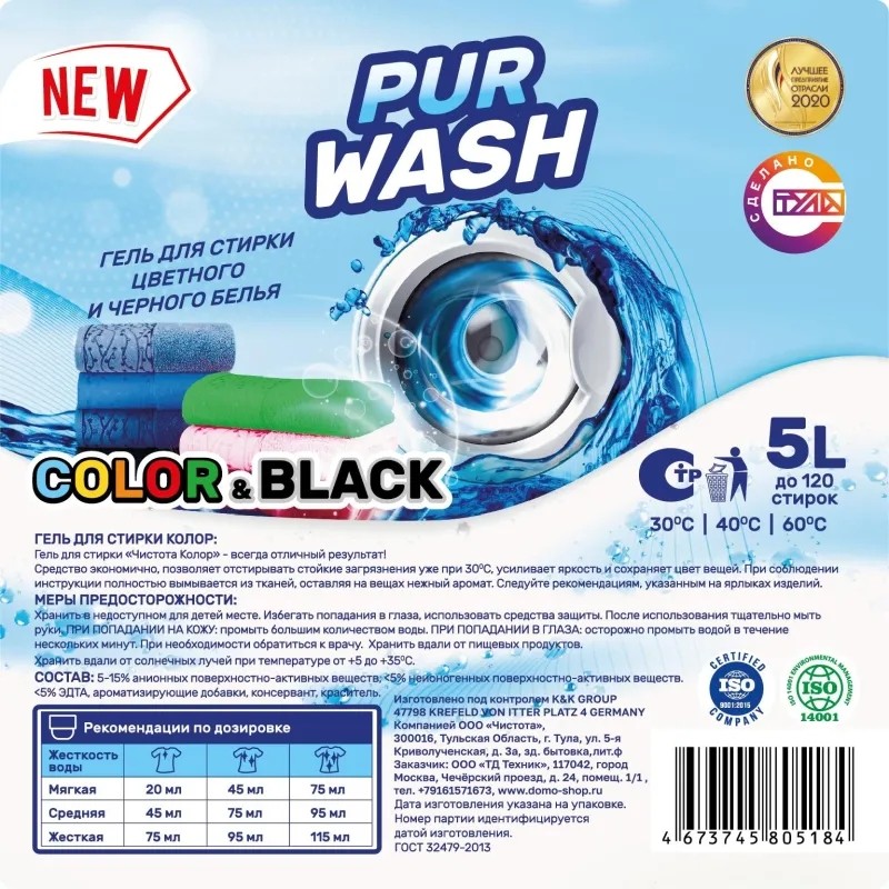 Гель для стирки Цветного и Черного белья PURWASH 5л