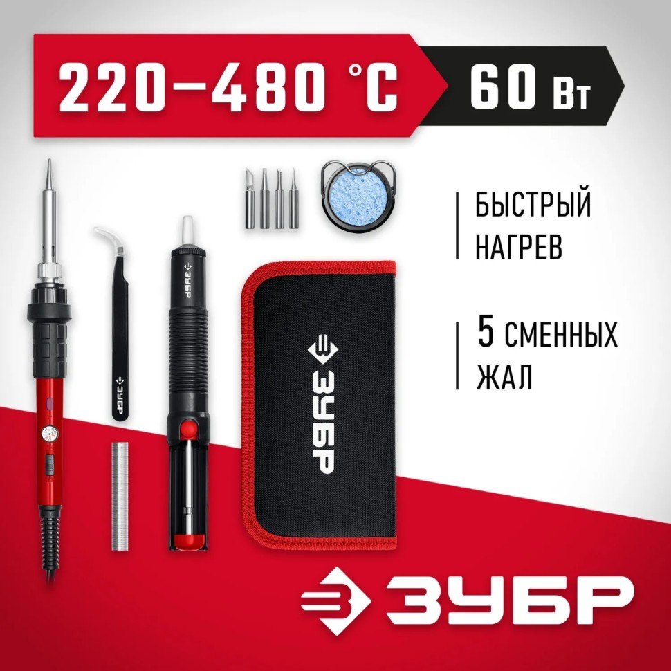 Паяльная станция мини в сумке-чехле ЗУБР ПСМ-60,11-в-1,60 Вт,55337