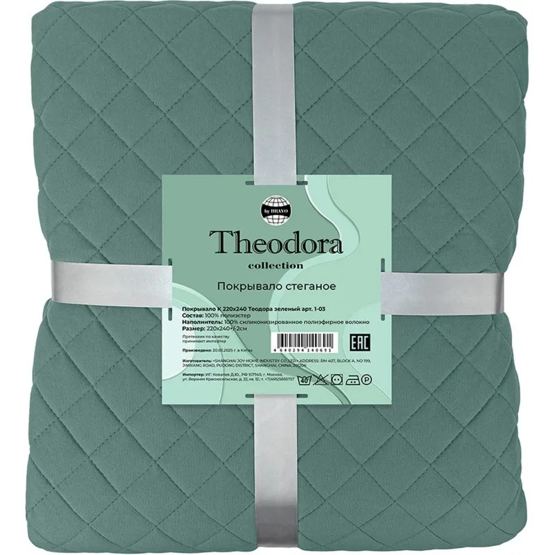 Покрывало 220х240 Теодора зеленый,161494