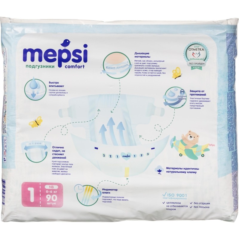 Подгузники для детей MEPSI NB (до 6кг) 90 шт/уп