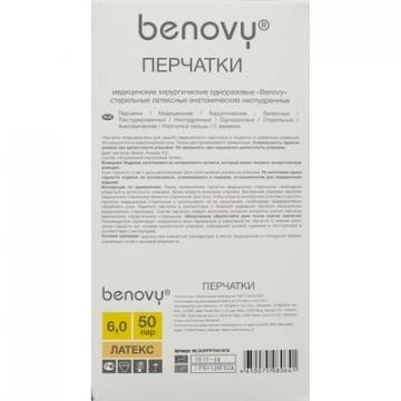 Мед.хирург. перчатки латекс., стерил. неопудр. ПАФ, Benovy р-6,0 50 пар/уп