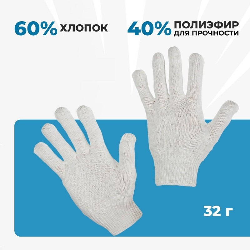 Перчатки защитные трикотажные без ПВХ 4 нити 30-32гр 10кл (50 пар/уп)