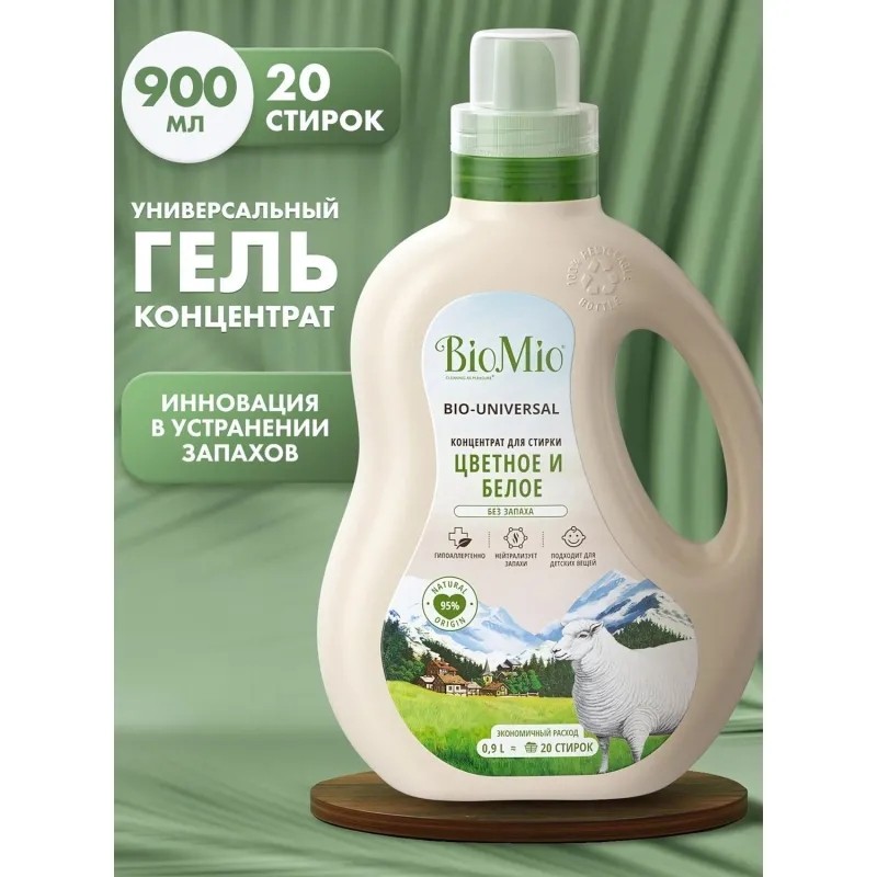 Гель для стирки BioMio BIO GEL LAUNDRY COLORS&WHITES универсальный, 900 мл