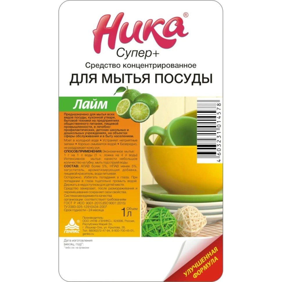 Профхим д/посуды конц. д/ручного мытья Ника/Супер Плюс, 1л