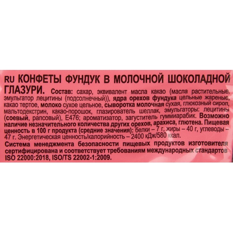 Конфеты NutStory Фундук в молочной шок.гл., 500 гр, ОС708