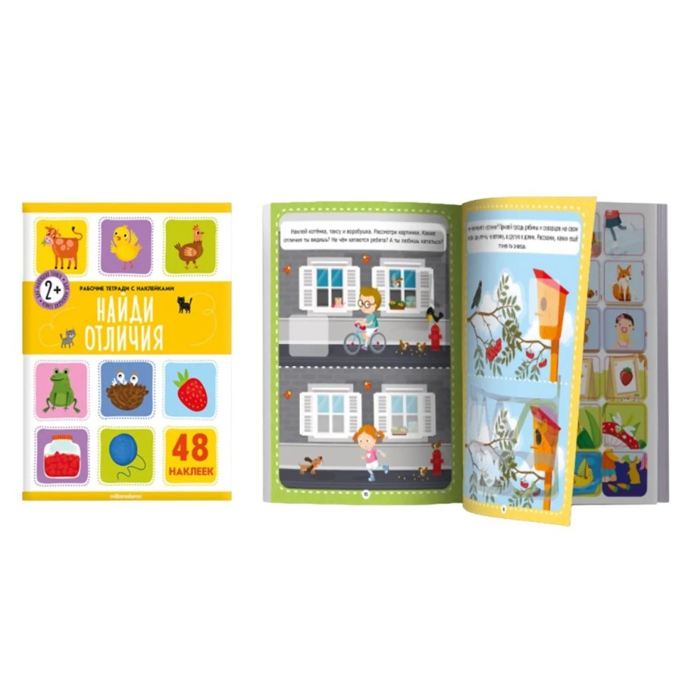 Тетрадь рабочая с наклейками. Найди отличия Тетрадь рабочая с наклейками. Найди отличия