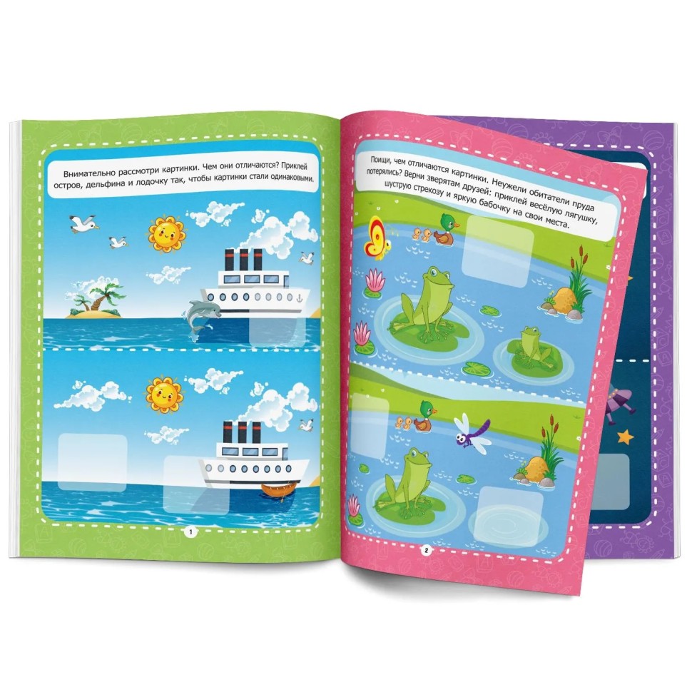 Тетрадь рабочая с наклейками. Найди отличия Тетрадь рабочая с наклейками. Найди отличия