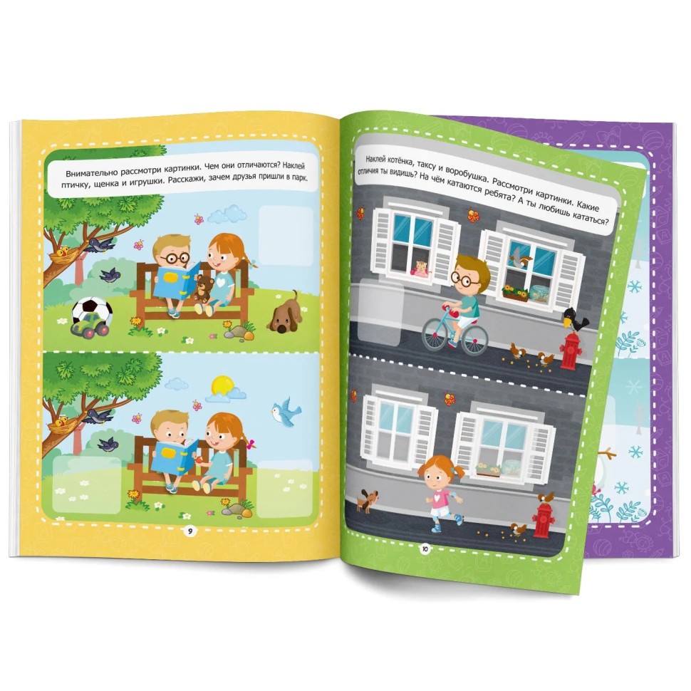 Тетрадь рабочая с наклейками. Найди отличия Тетрадь рабочая с наклейками. Найди отличия