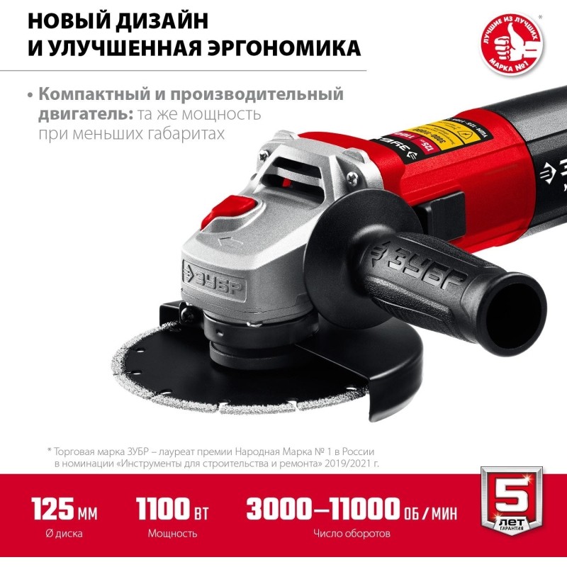 Шлифмашина угловая компакт ЗУБР УШМ-125-1105 ЭТ, 125 мм, 11000 Вт