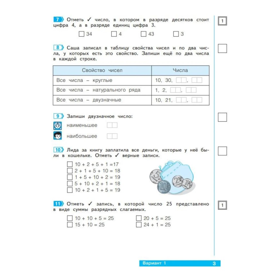 Тетрадь рабочая Иляшенко Л.А. Что я знаю. Что я умею. Математика.Часть 1 Тетрадь рабочая Иляшенко Л.А. Что я знаю. Что я умею. Математика.Часть 1