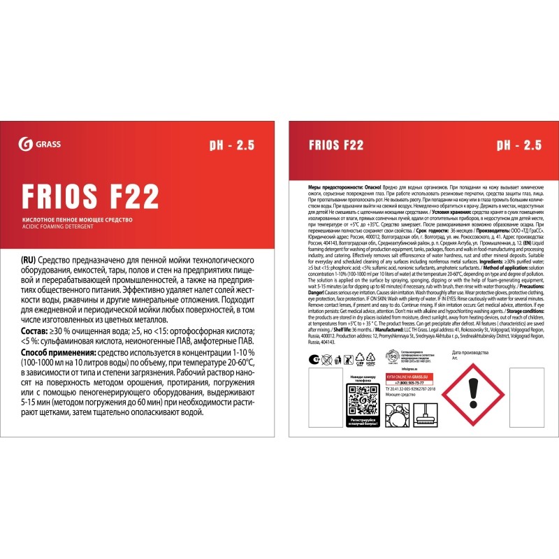 Профхим д/пищ.произв кисл моющ д/оборуд пенн Grass/FRIOS F22, 19л