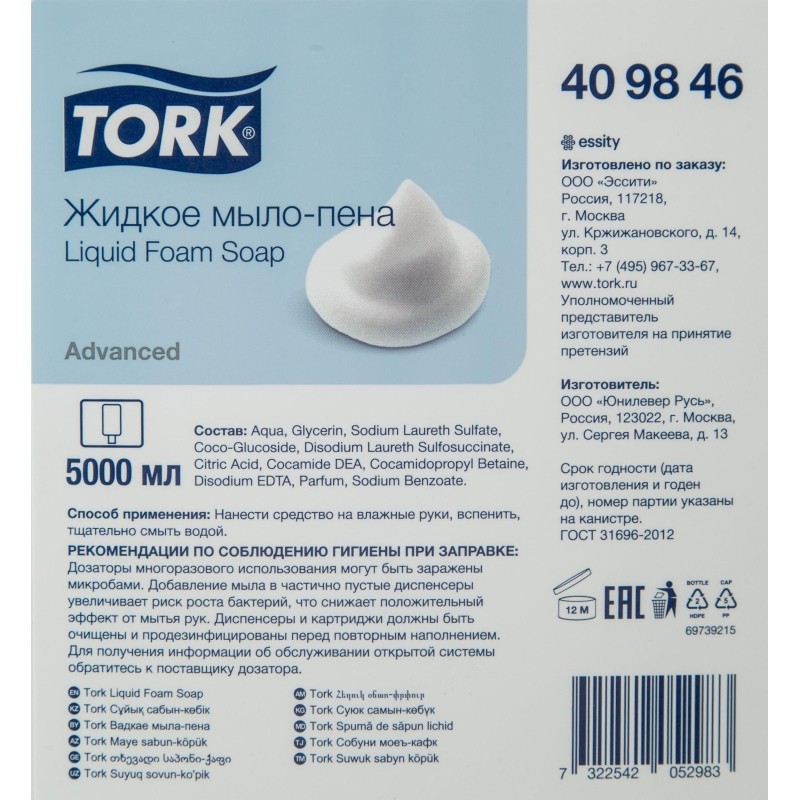 Мыло-пена жидкое Торк аромат свежести, 5л 409846