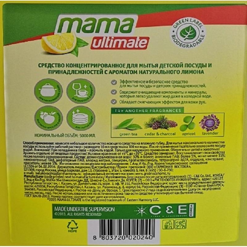 Средство для мытья посуды Mama Ultimate конц с аром лимона канистра, 5л