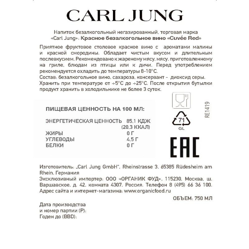Вино безалкогольное CARL JUNG Cuvee red, Красное, 750 мл