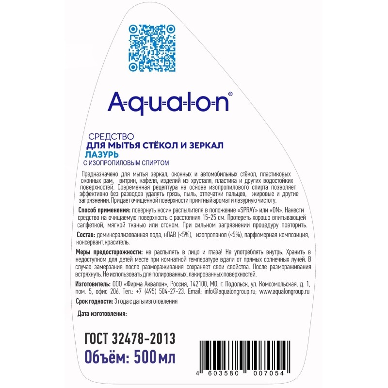 Средство для стекол и зеркал АQUALON Лазурь, 500 мл