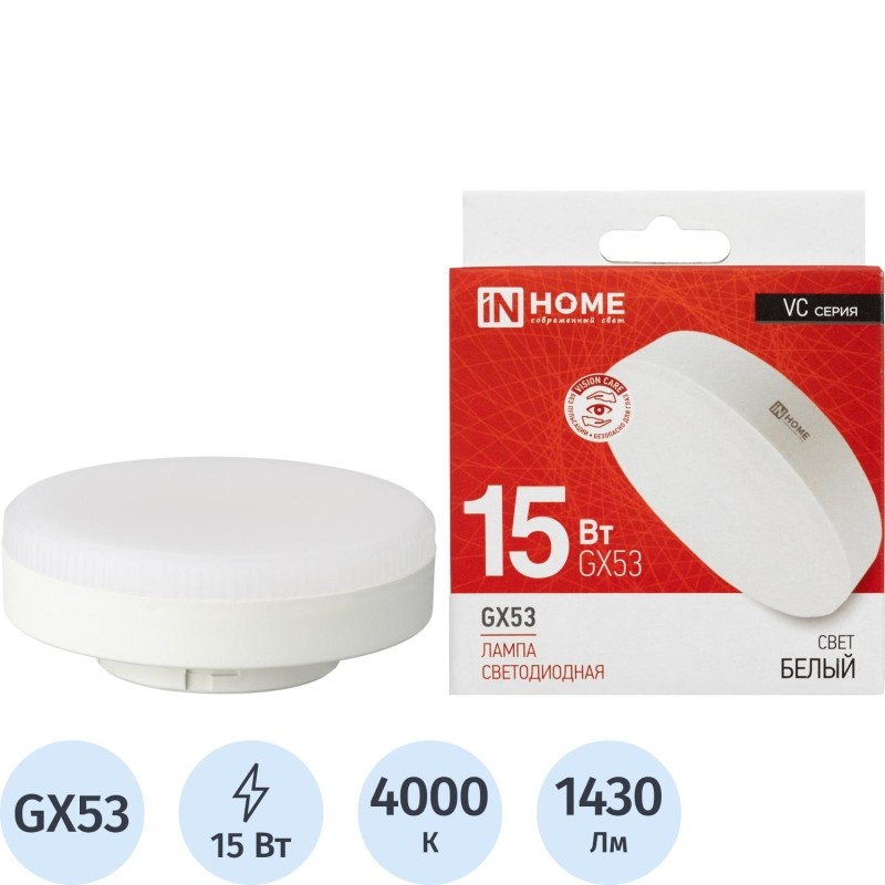 Лампа светодиодная LED-GX53-VC 15Вт 230В 4000К 1430Лм IN HOME