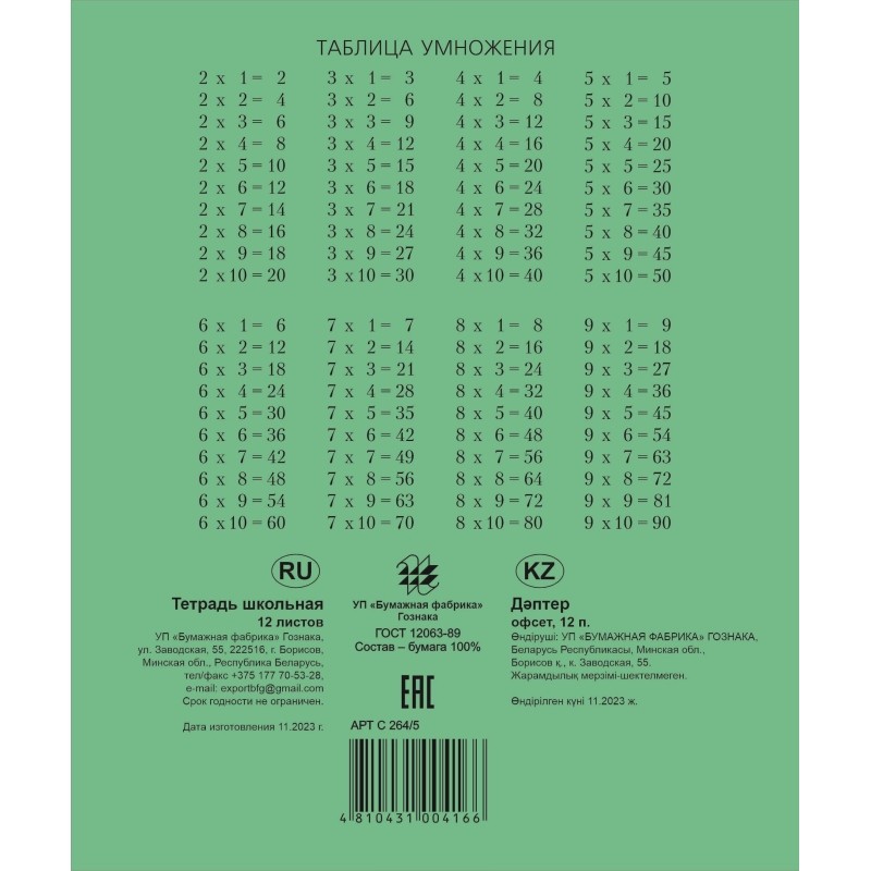 Тетрадь школьная А5 12л скрепка, клетка, бел. &gt; 96%, зеленая, уп (20шт)