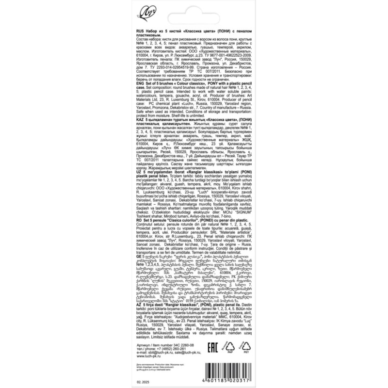 Набор кистей с пеналом Классика цвета5шт.ПОНИ(круглые№1,2,3,4,5)34С 2260-08
