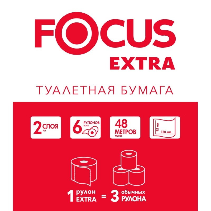 Бумага туалетная Focus Extra 2сл бел 100%цел, 48м, 6рул/уп 5042265/5067596