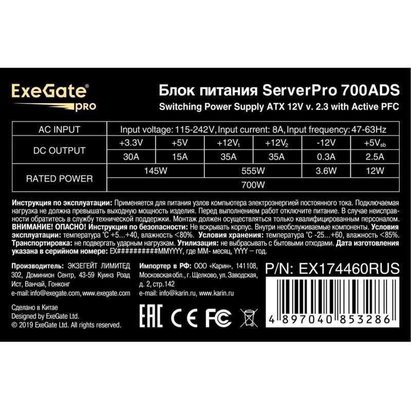 Блок питания 700W ExeGate ServerPRO-700ADS (24pin, 2x(4+4)pin)(EX174460RUS)