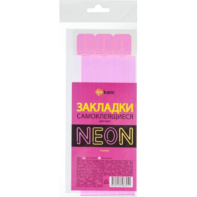 Закладки для книг самоклеящиеся Dpskanc Neon розовые (6 штук в упаковке)