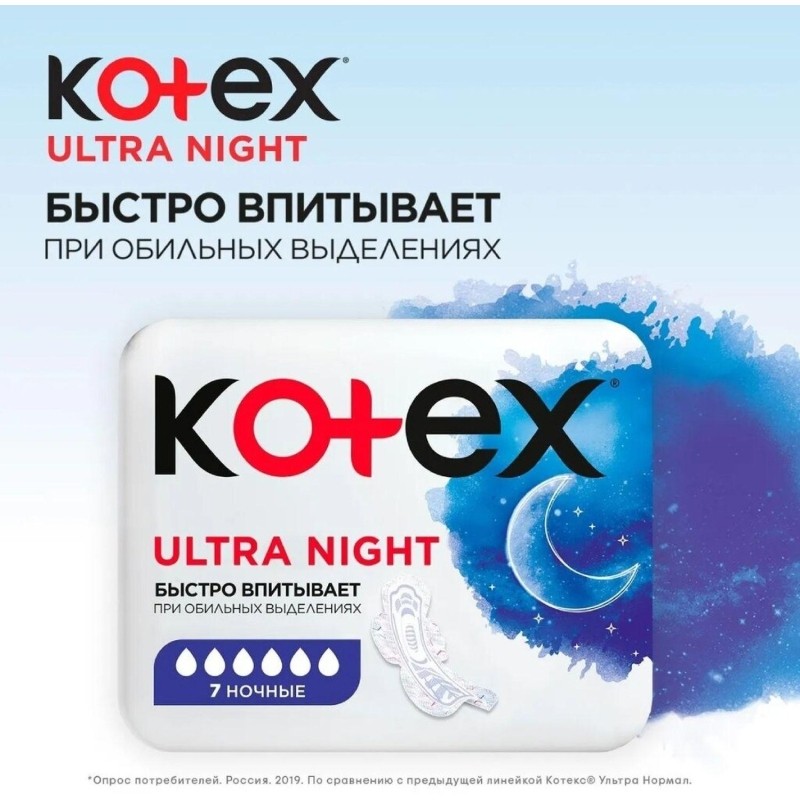 Прокладки женские гигиенические Kotex   Ultra Night 7шт/уп