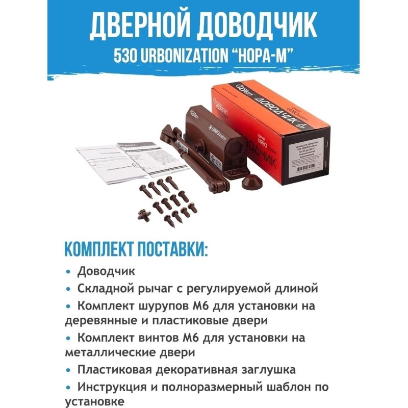 Доводчик дверной Нора-М 530 URBOnization, 50-90 кг, коричневый