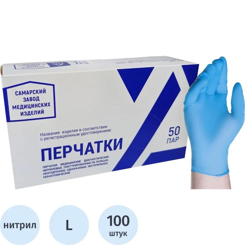 Перчатки нитрил., нестер., н/о, синий СЗМИ (L) 50пар/уп