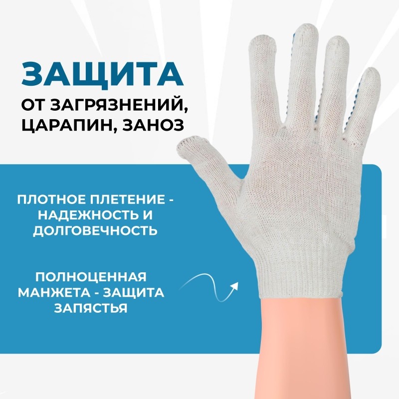 Перчатки защитные трикотажн с ПВХ Протектор 4 нити 40-42гр 10кл (50 пар/уп)