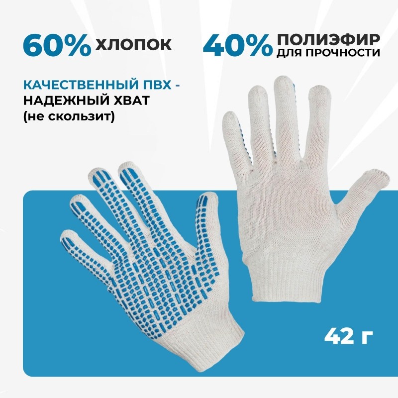 Перчатки защитные трикотажн с ПВХ Протектор 4 нити 40-42гр 10кл (50 пар/уп)