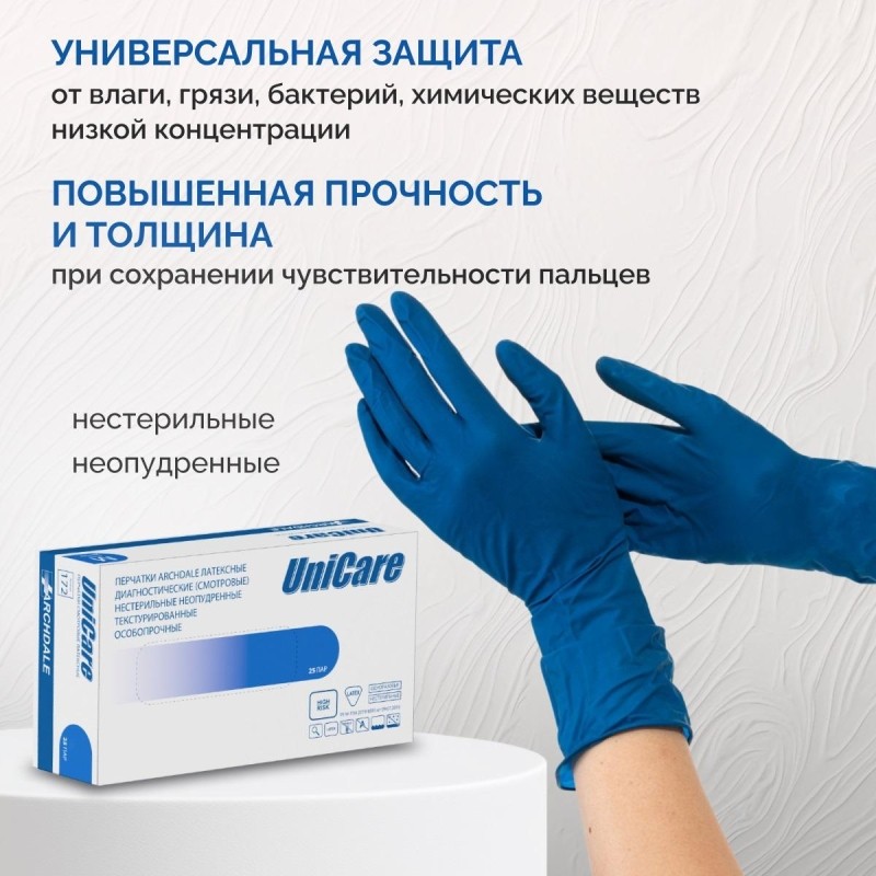 Перчатки латексные н/с, н/о UNICARE р.L (25пар/уп),ПС