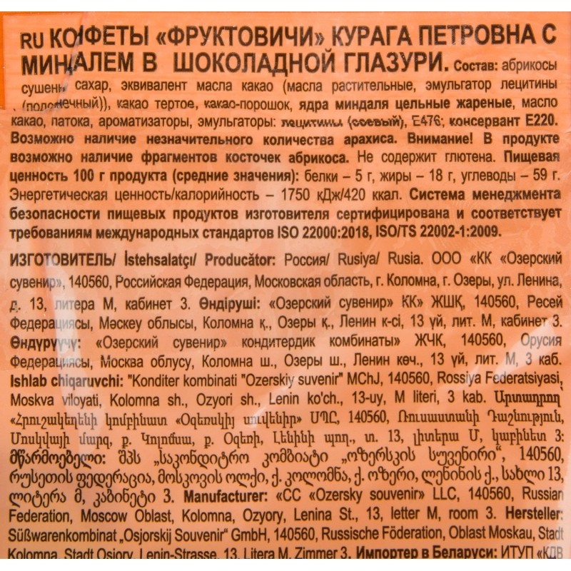 Конфеты Фруктовичи Курага Петровна с миндалем в темной шок.гл, 500 гр, 674