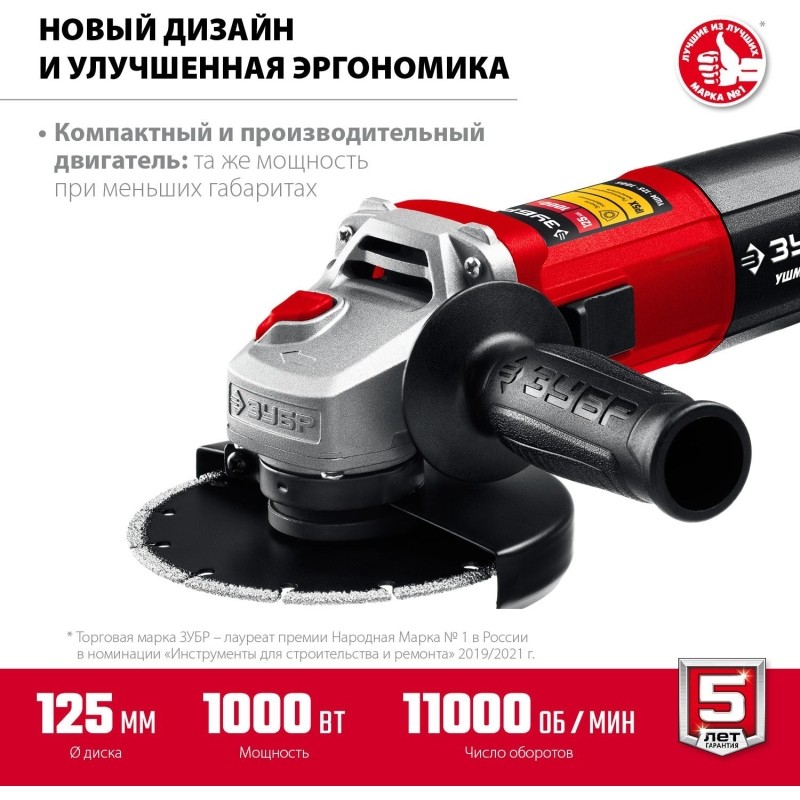 Шлифмашина угловая компакт ЗУБР УШМ-125-1005, 125 мм, 1000 Вт