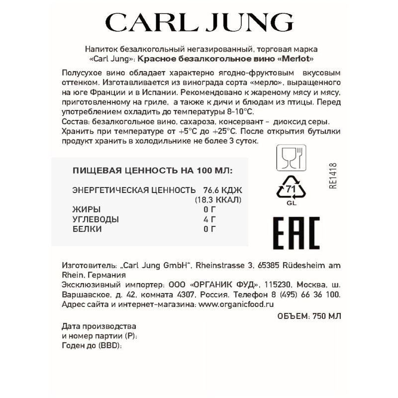 Вино безалкогольное CARL JUNG Merlot, Красное, 750 мл