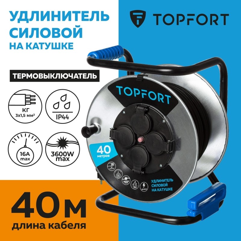 Удлинитель TOPFORT КГ 3x1.5 кв.мм. 40м 16А 4 гнезда с/з., с/загл. IP44